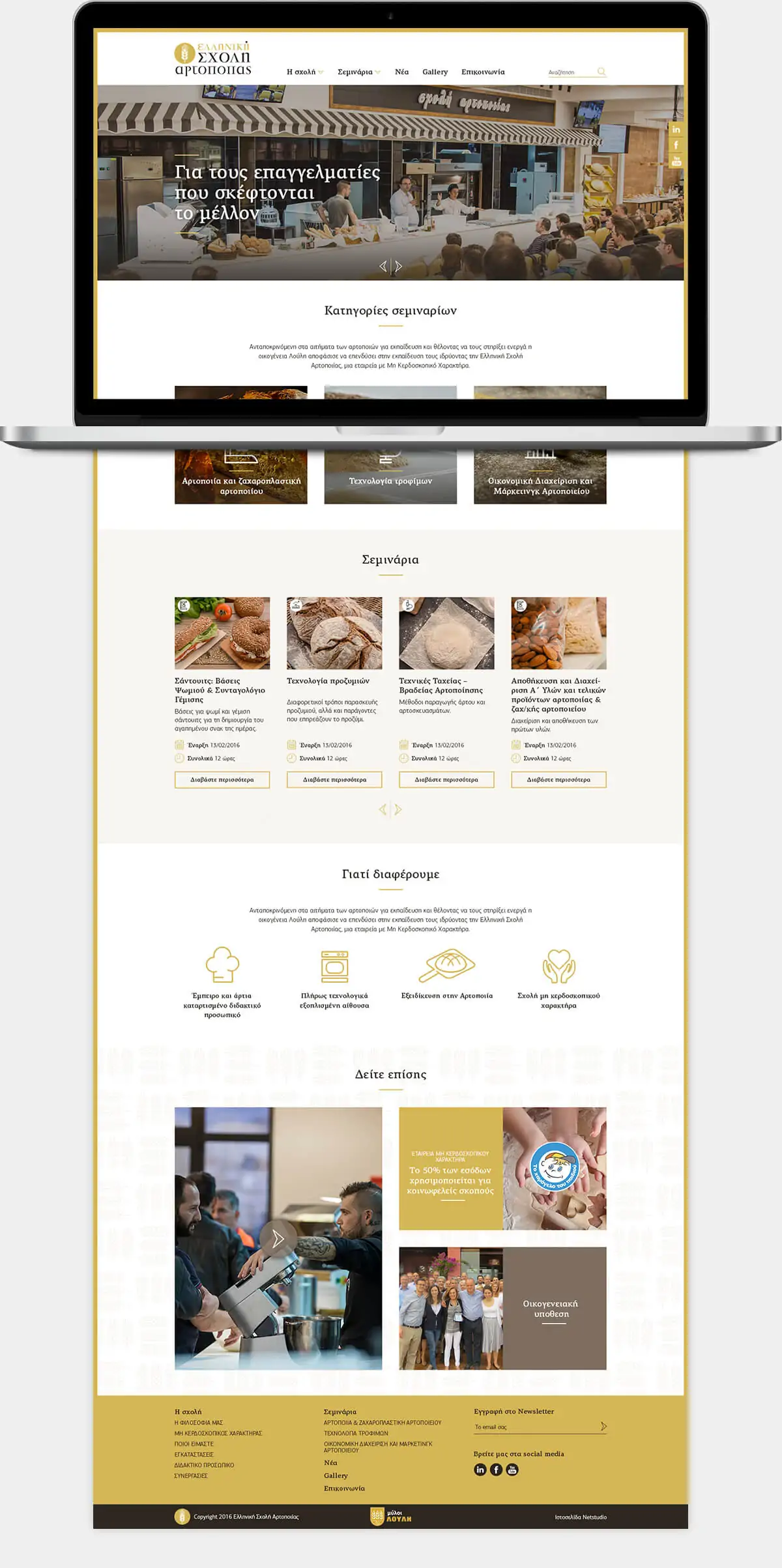 Greek Baking School Homepage